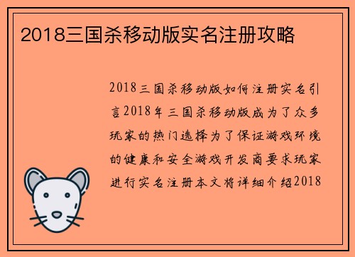 2018三国杀移动版实名注册攻略