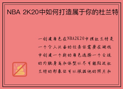 NBA 2K20中如何打造属于你的杜兰特