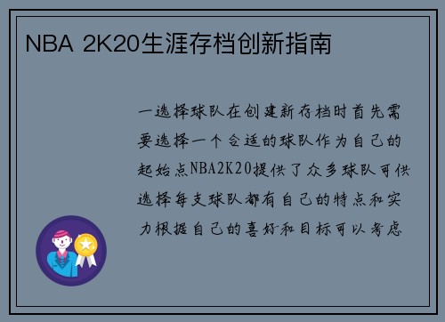 NBA 2K20生涯存档创新指南
