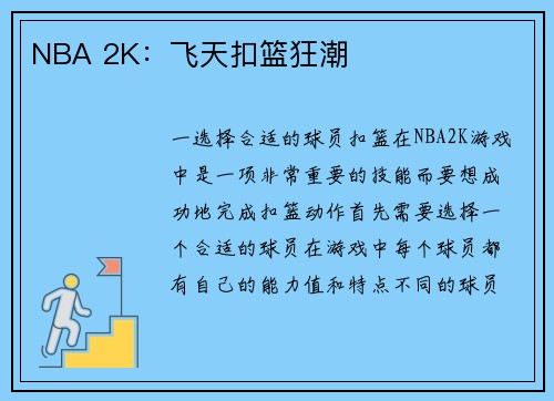 NBA 2K：飞天扣篮狂潮