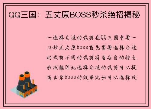 QQ三国：五丈原BOSS秒杀绝招揭秘