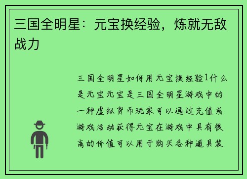 三国全明星：元宝换经验，炼就无敌战力