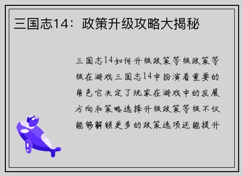 三国志14：政策升级攻略大揭秘