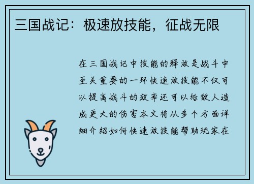 三国战记：极速放技能，征战无限