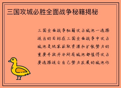 三国攻城必胜全面战争秘籍揭秘